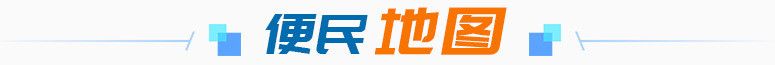 便民地圖